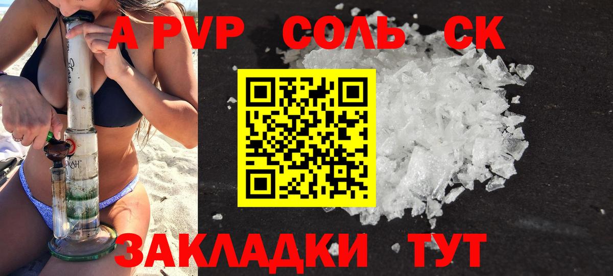 A PVP VHQ Сызрань