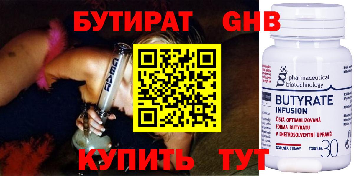 БУТИРАТ GHB Сызрань