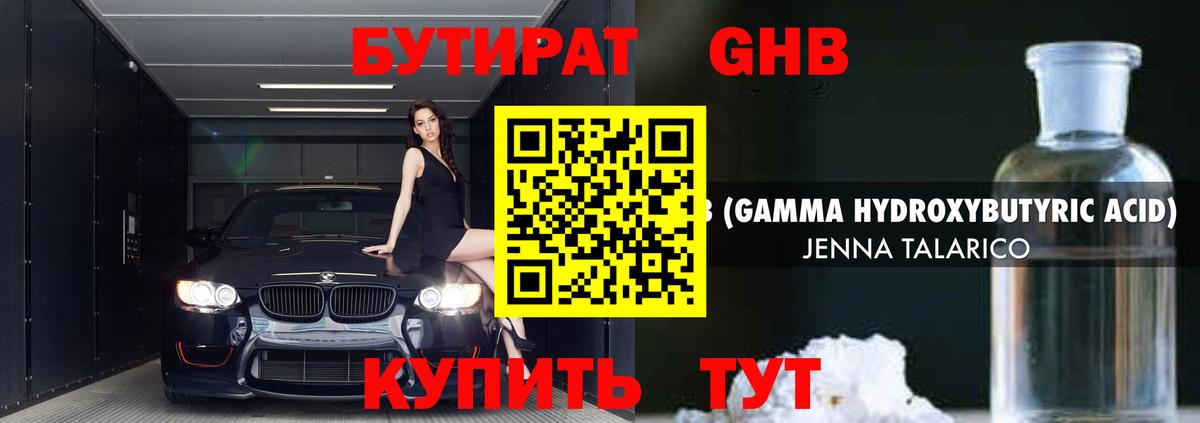 Сызрань  Бутират жидкий экстази  Вход с VPN 