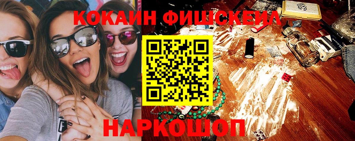 COCAIN FishScale Сызрань