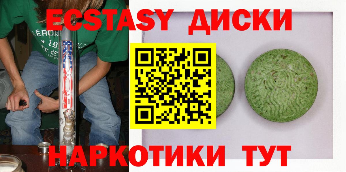 ЭКСТАЗИ 300 mg  Вход с VPN  Ecstasy  Ecstasy диски  Сызрань 