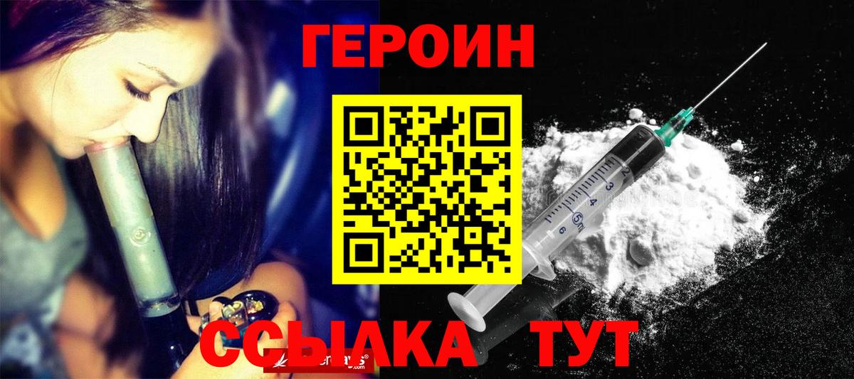 Героин герыч Сызрань