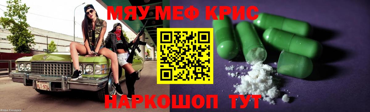Мефедрон кристаллы Сызрань