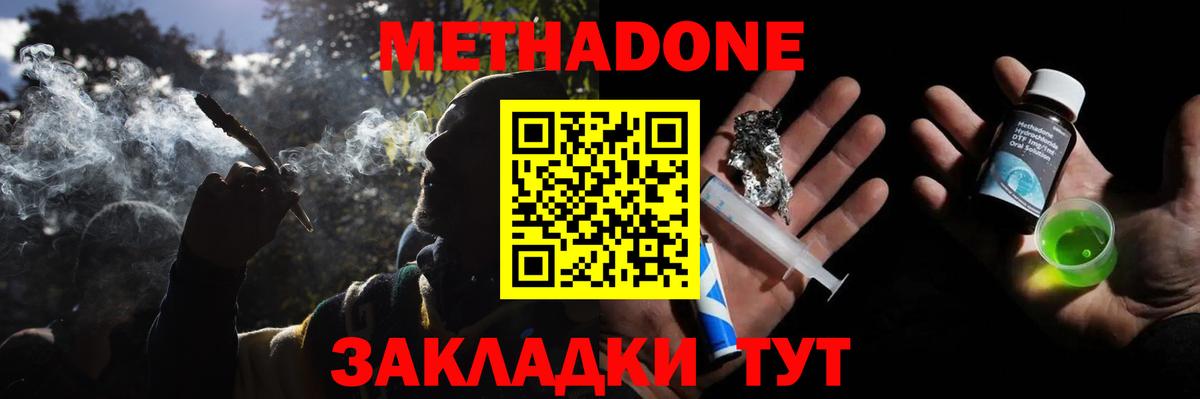 Метадон VHQ Сызрань
