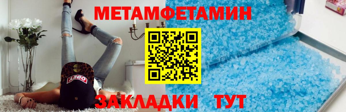 Метамфетамин мет Сызрань
